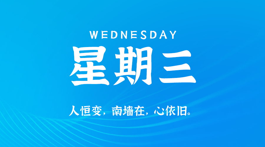 2025年07月16日新闻早讯，每天60s读懂世界-趣奇资源网-第5张图片
