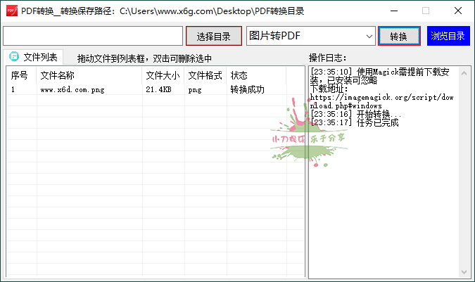 PDF转换工具v1.0.0绿色版-趣奇资源网-第6张图片