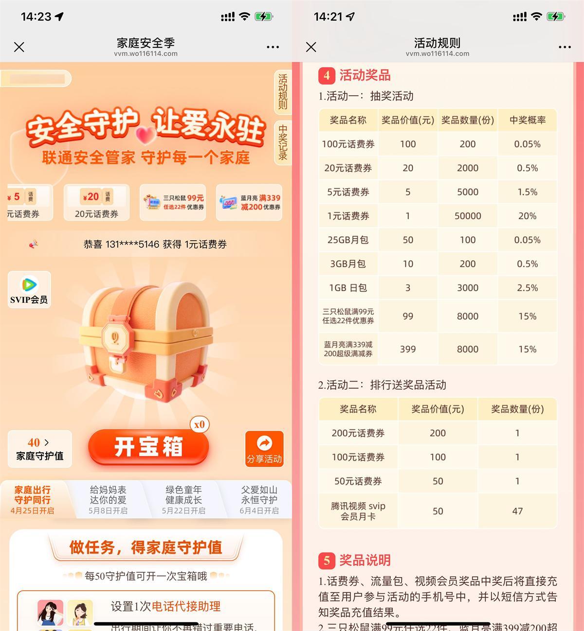联通家庭安全季抽1~100亓话费-趣奇资源网-第5张图片