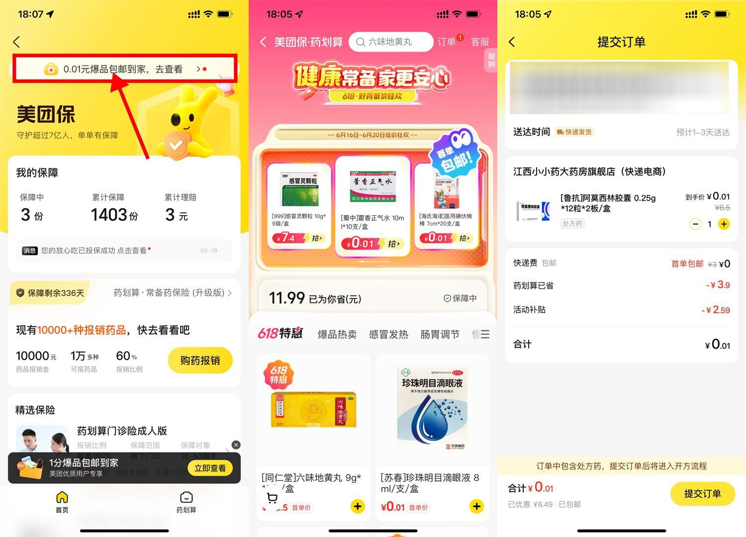 美团保0.01亓买医药用品包邮-趣奇资源网-第5张图片