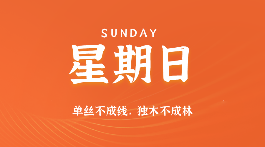 2025年07月06日新闻早讯，每天60s读懂世界-趣奇资源网-第5张图片