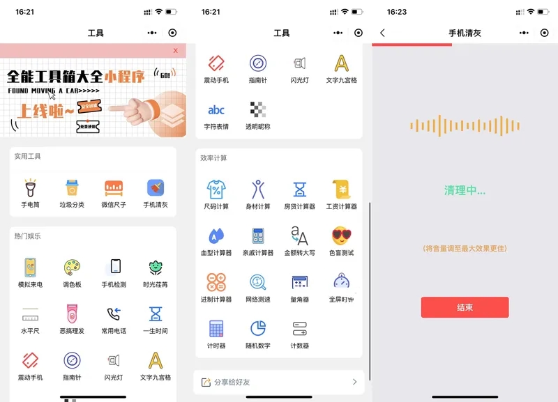 多功能实用工具箱大全微信小程序源码