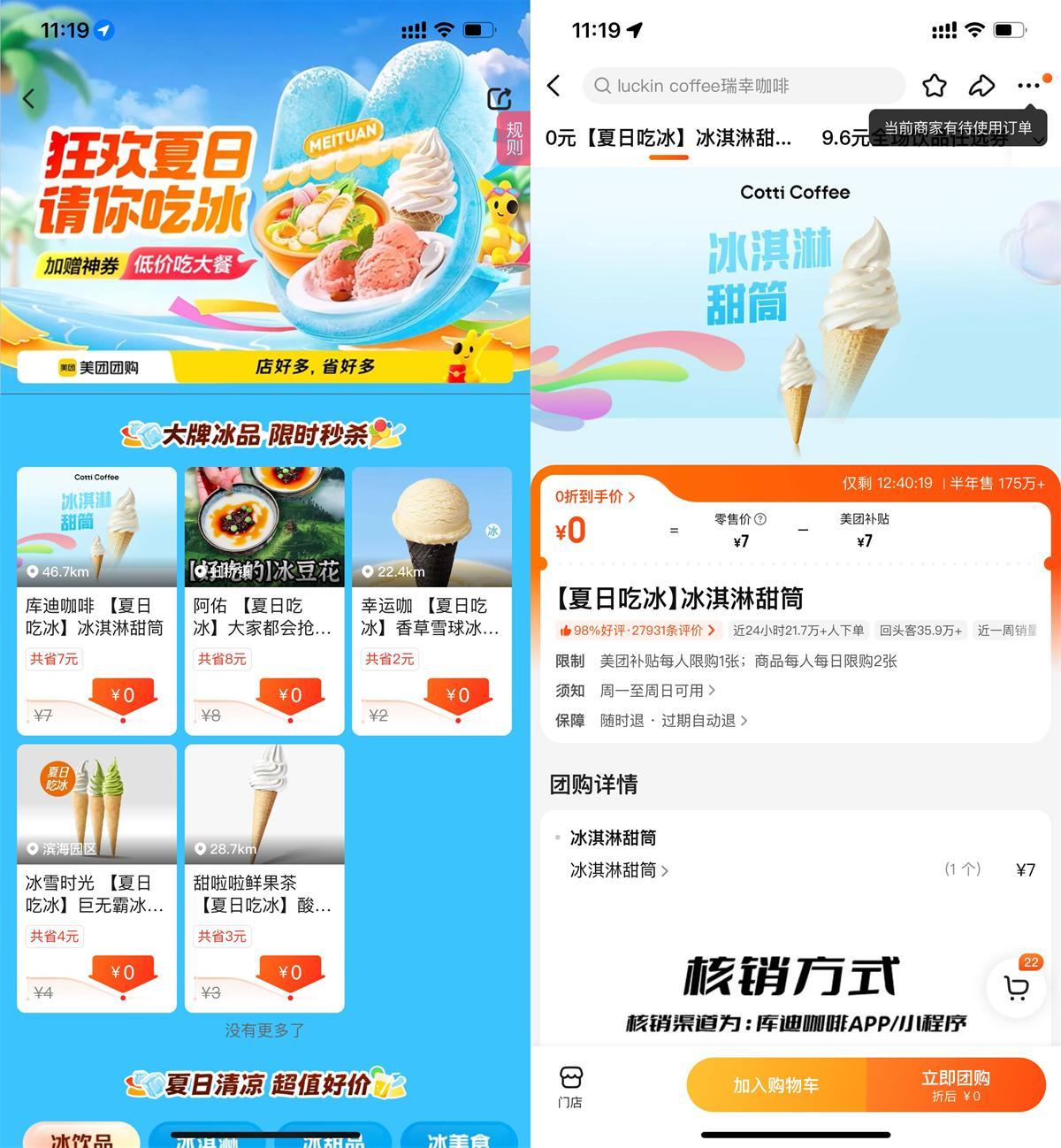 美团夏日吃冰0亓任选团购券-趣奇资源网-第5张图片