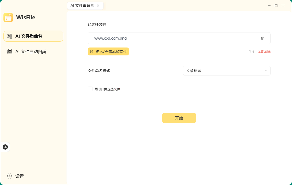WisFile文件整理工具v1.2.20-趣奇资源网-第6张图片