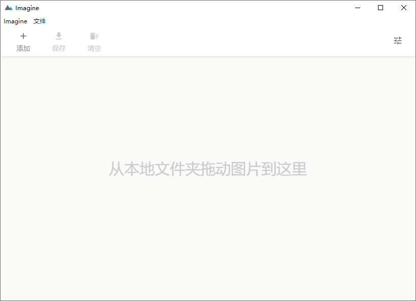 Imagine v2.1.1开源图片压缩利器-趣奇资源网-第6张图片