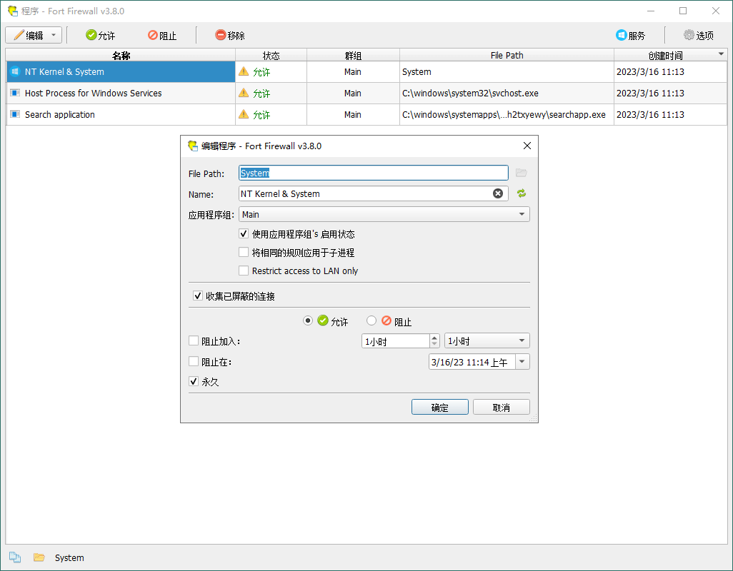 Fort Firewall防火墙工具v3.18.11-趣奇资源网-第6张图片