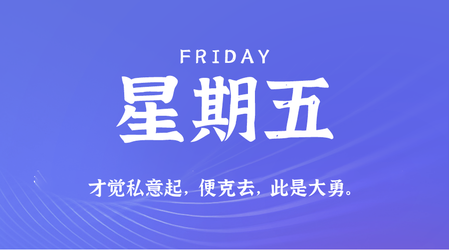 2025年08月22日新闻早讯，每天60s读懂世界-趣奇资源网-第5张图片