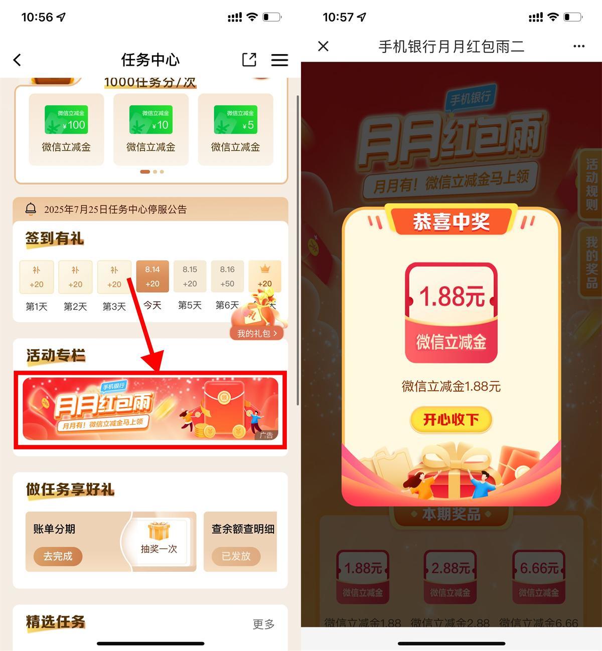 建行红包雨抽1~6.66亓立减金-趣奇资源网-第5张图片