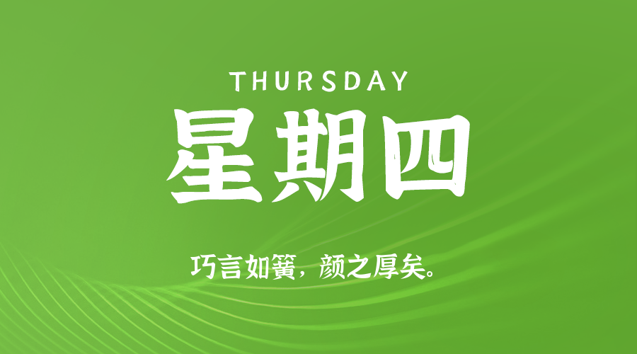 2025年08月21日新闻早讯，每天60s读懂世界-趣奇资源网-第5张图片