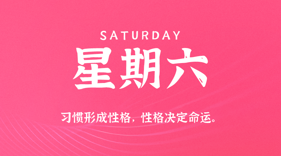 2025年08月23日新闻早讯，每天60s读懂世界-趣奇资源网-第5张图片