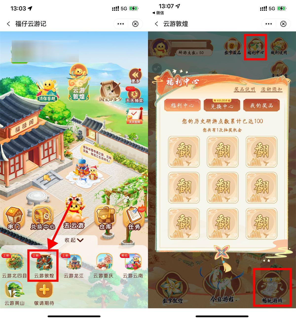 中行福仔云游记游敦煌抽实物-趣奇资源网-第5张图片