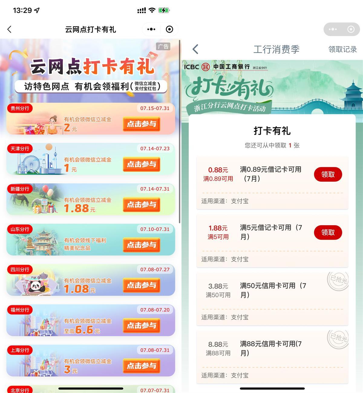 工行云网点浏览打卡领立减金-趣奇资源网-第5张图片