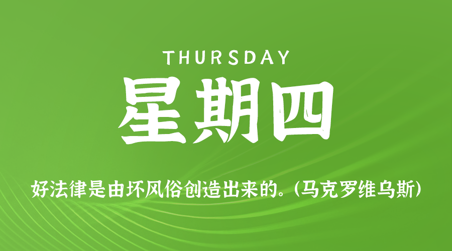 2025年08月28日新闻早讯，每天60s读懂世界-趣奇资源网-第5张图片