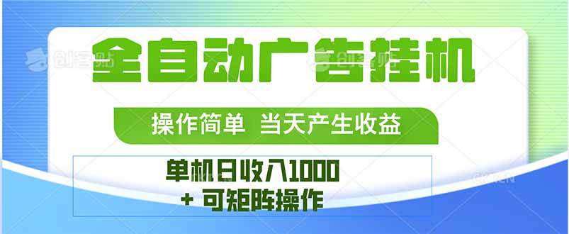 （15770期）最新全自动mistplay 操作简单，单机当天收益1000+，收益无上限，可矩…