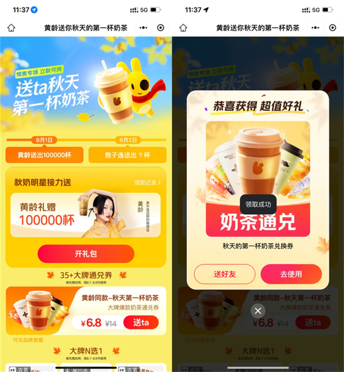 美团领10万杯18亓奶茶通兑券-趣奇资源网-第5张图片