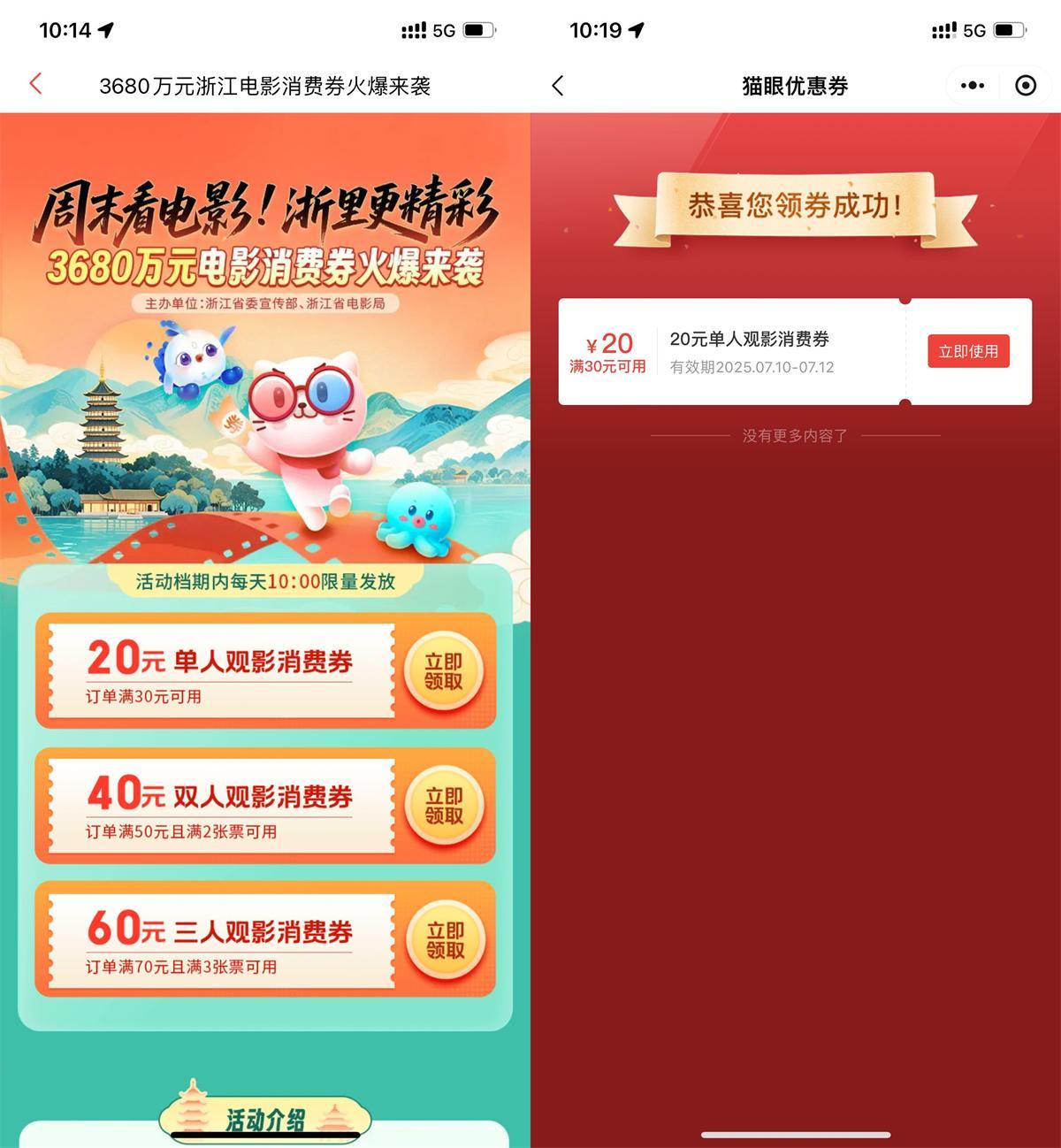 猫眼部分省份领电影票消费券-趣奇资源网-第5张图片