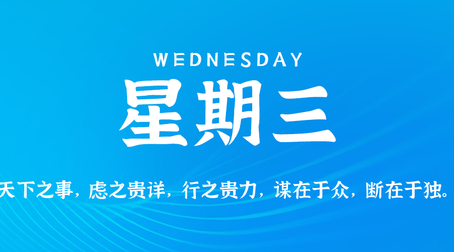 2025年08月06日新闻早讯，每天60s读懂世界-趣奇资源网-第5张图片