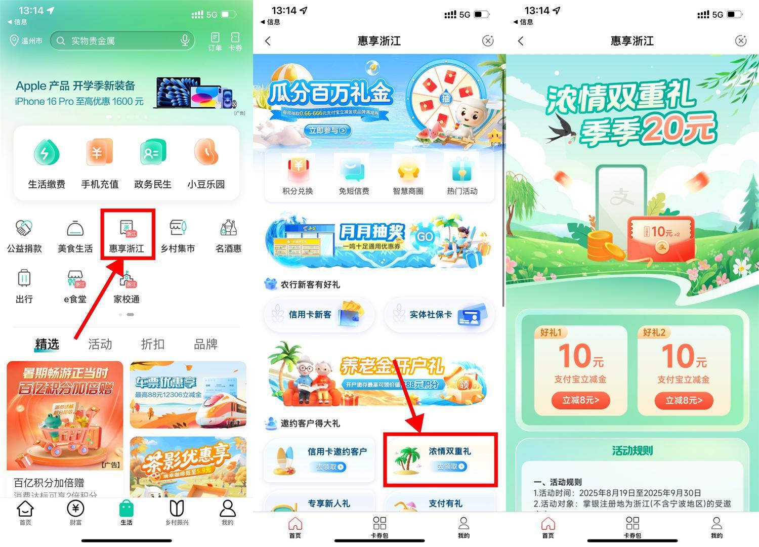 浙江农行用户4买20亓立减金-趣奇资源网-第5张图片