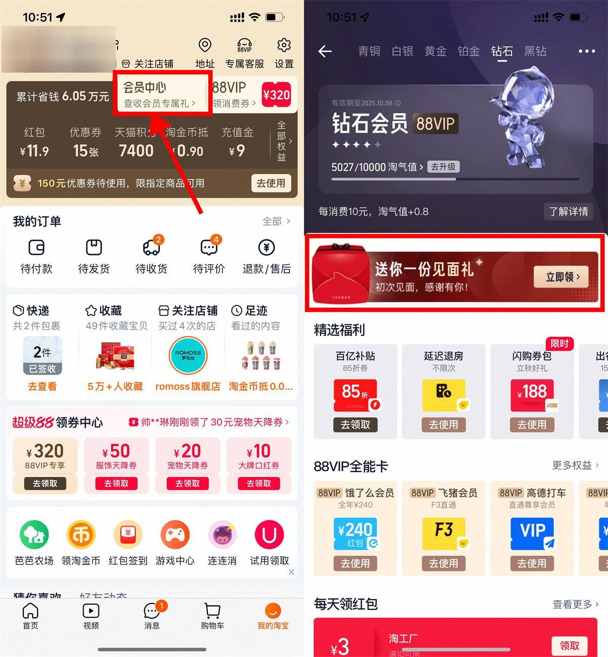 淘宝淘气值会员抽1288淘金币-趣奇资源网-第5张图片