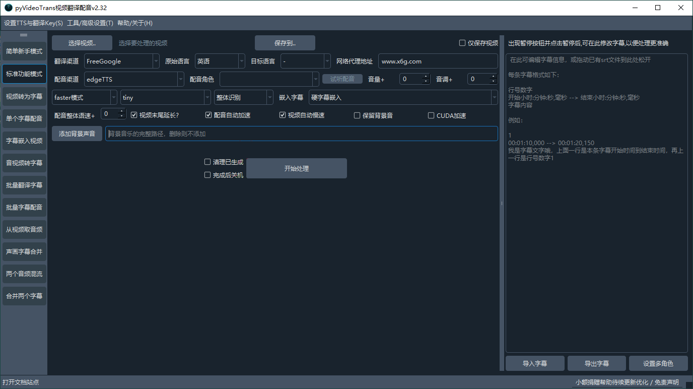 VideoTrans视频翻译配音v3.77绿色版-趣奇资源网-第6张图片