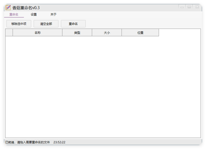 香菇重命名v0.3.0绿色版-趣奇资源网-第6张图片