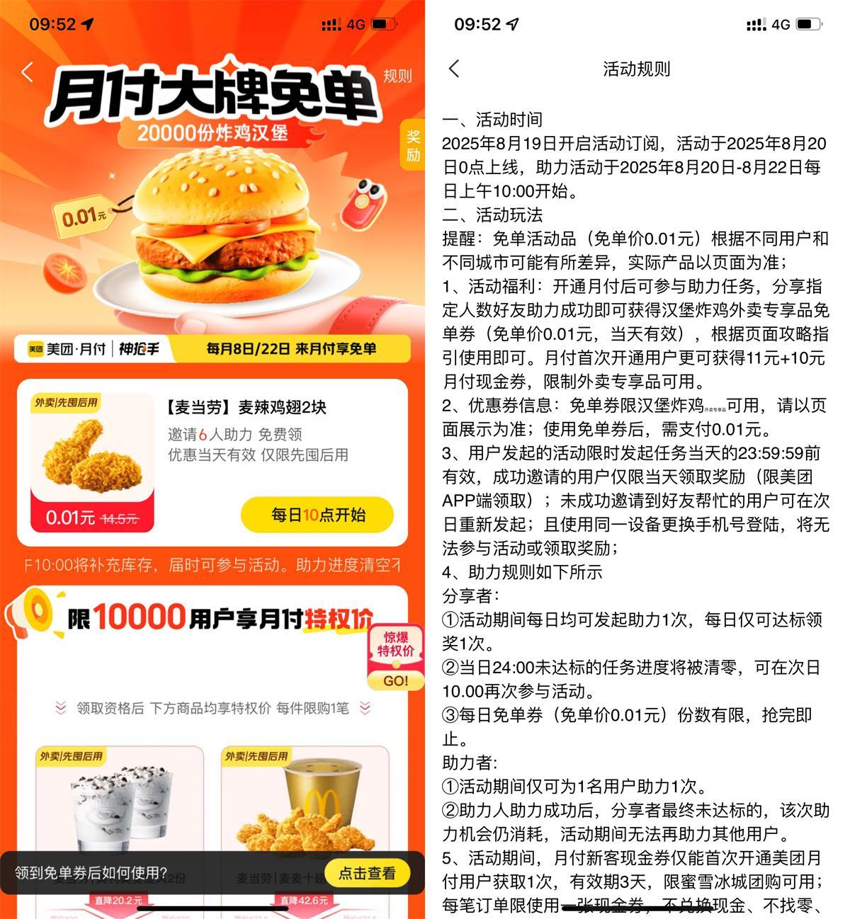 美团6人助力领麦当劳免单券-趣奇资源网-第5张图片