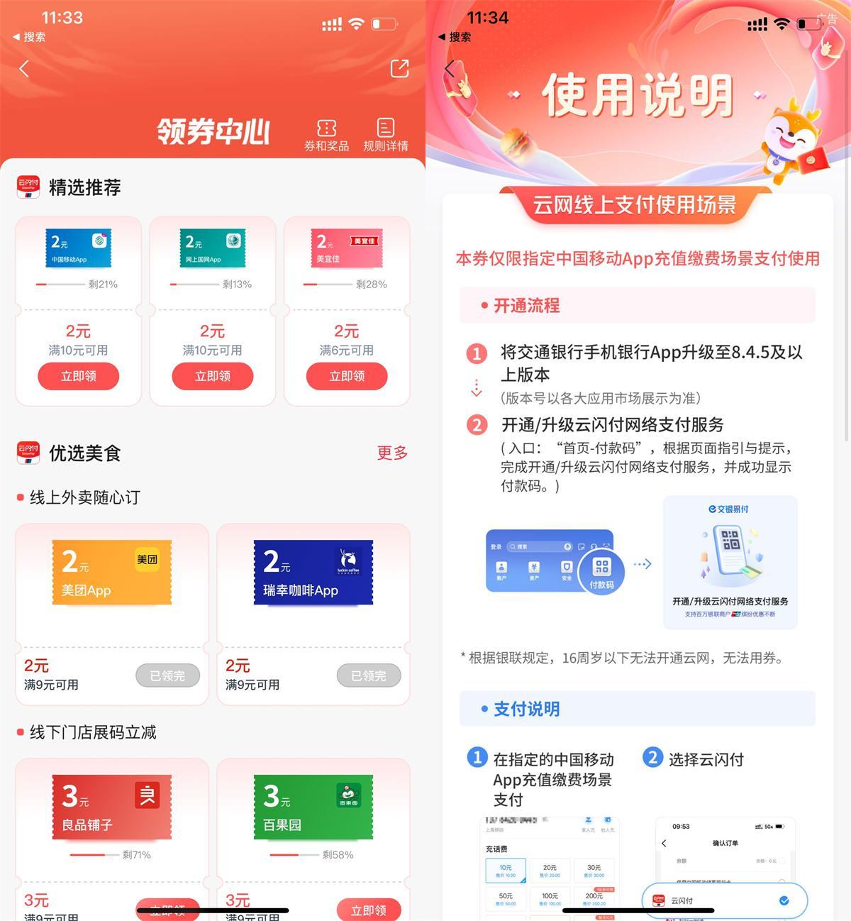 交行每周领2亓电费和话费券-趣奇资源网-第5张图片