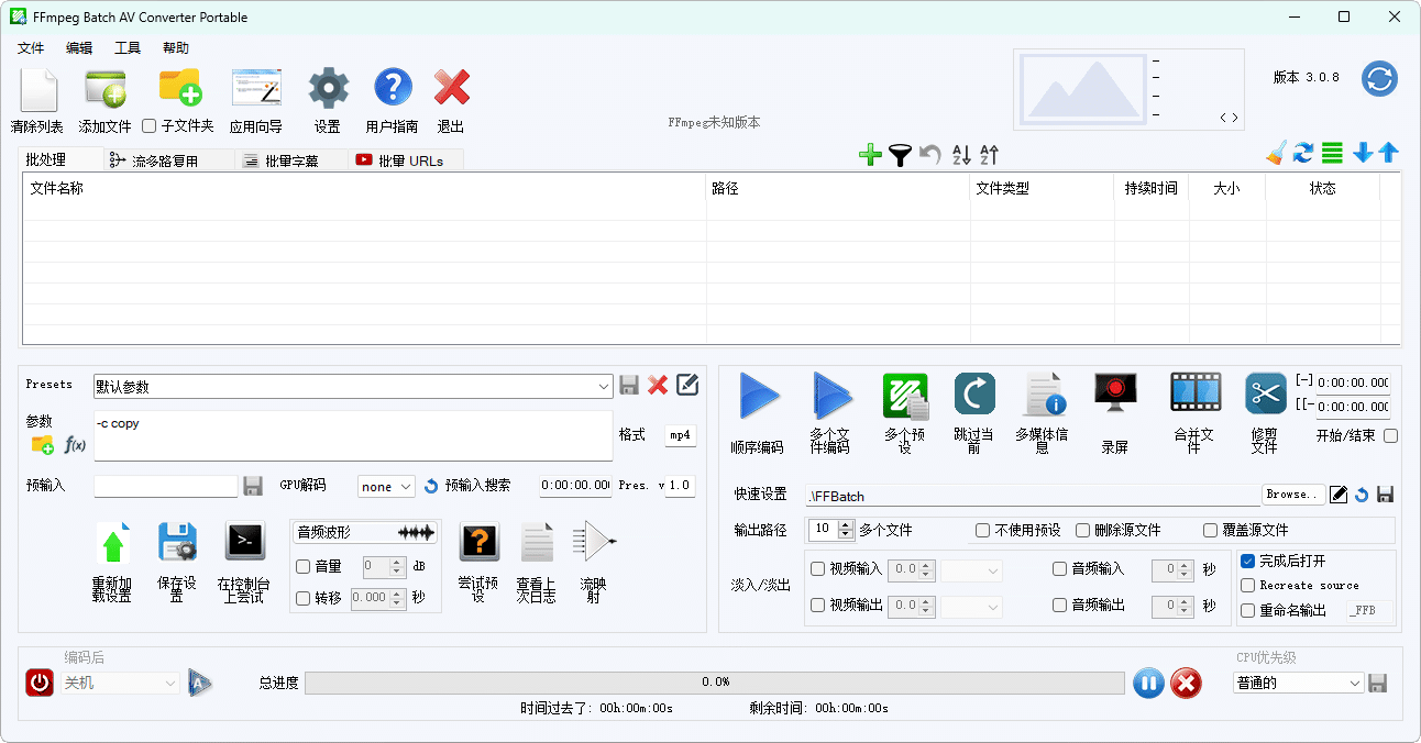 FFmpeg Batch AV Converter v3.2.5-趣奇资源网-第6张图片