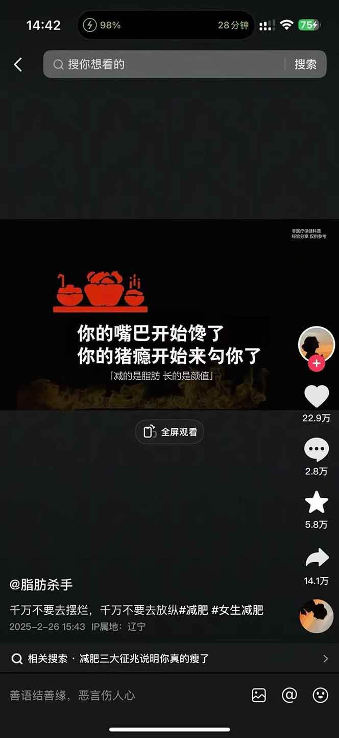 （15788期）减肥短视频赛道运营课：素材准备-视频制作-引流变现全流程 (附素材)