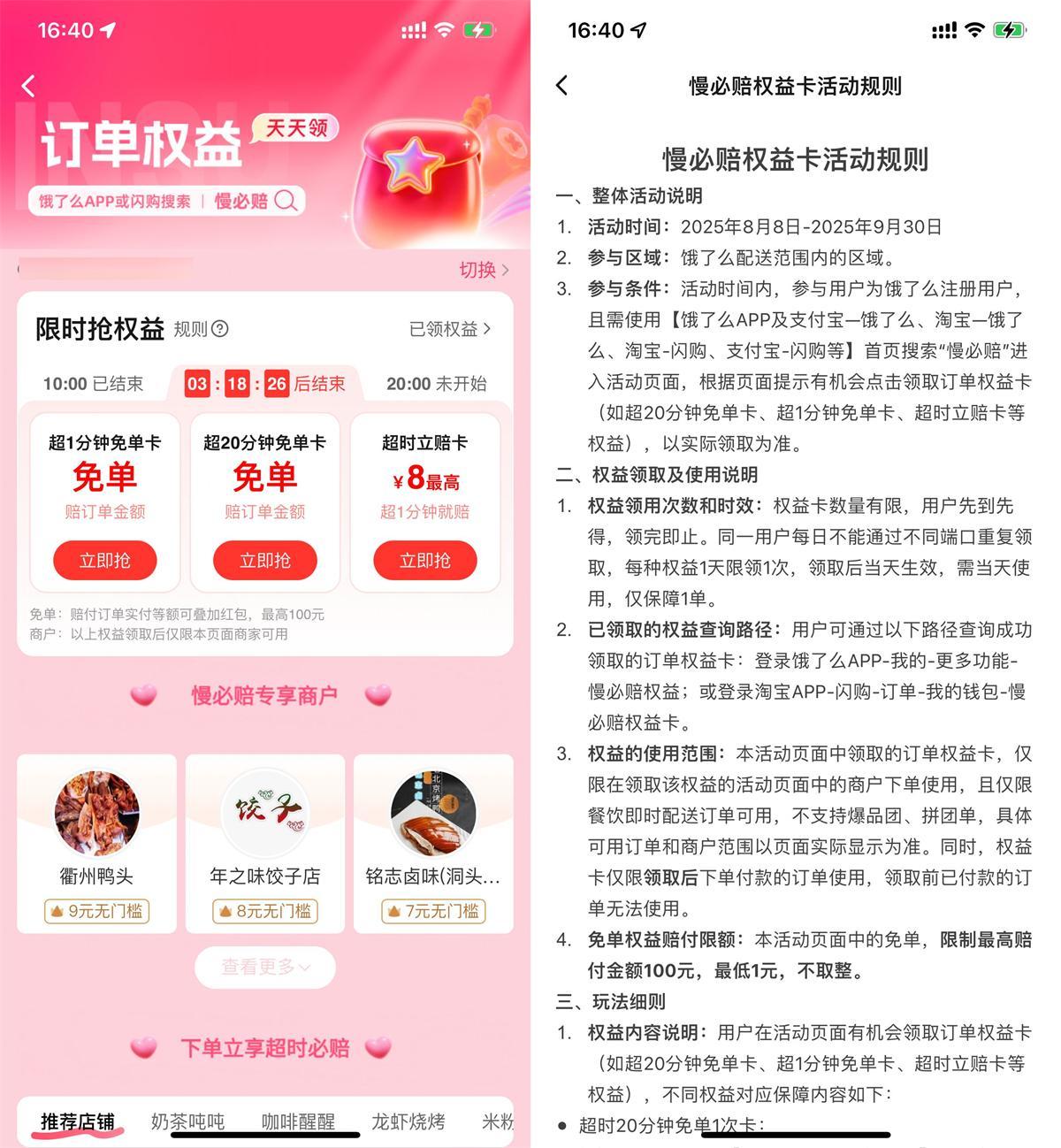 饿了么和闪购每天领超时权益-趣奇资源网-第5张图片