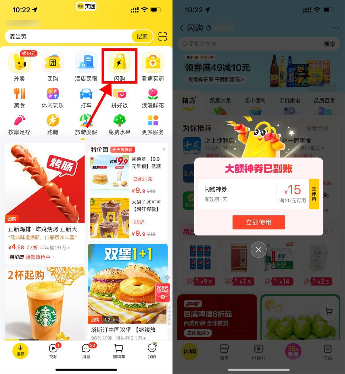 美团部分人领20-15亓闪购券-趣奇资源网-第5张图片