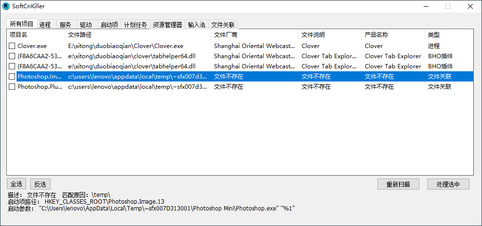 SoftCnKiller流氓软件检测v2.83-趣奇资源网-第6张图片