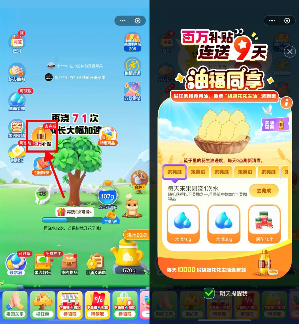 美团小美果园每天抽1万份实物-趣奇资源网-第5张图片