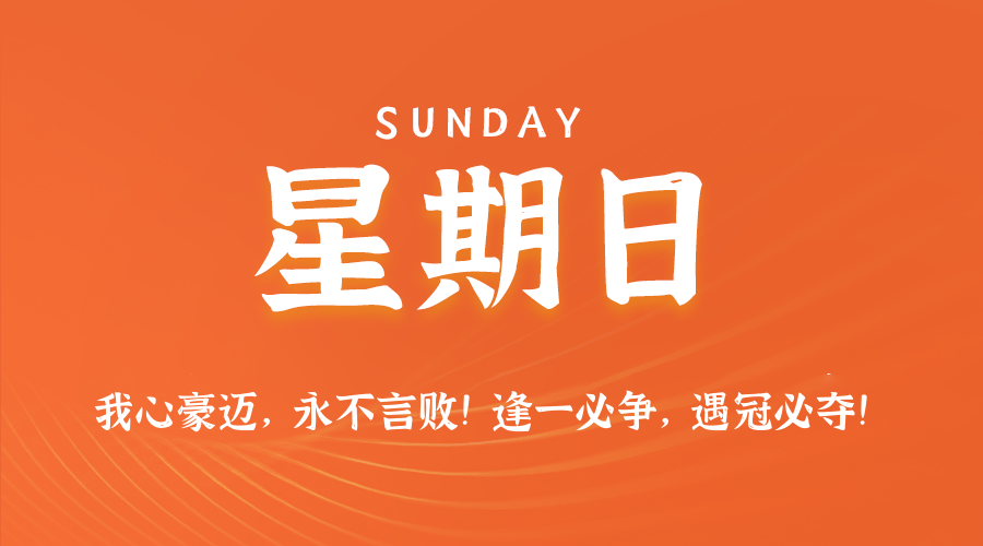 2025年08月10日新闻早讯，每天60s读懂世界-趣奇资源网-第5张图片