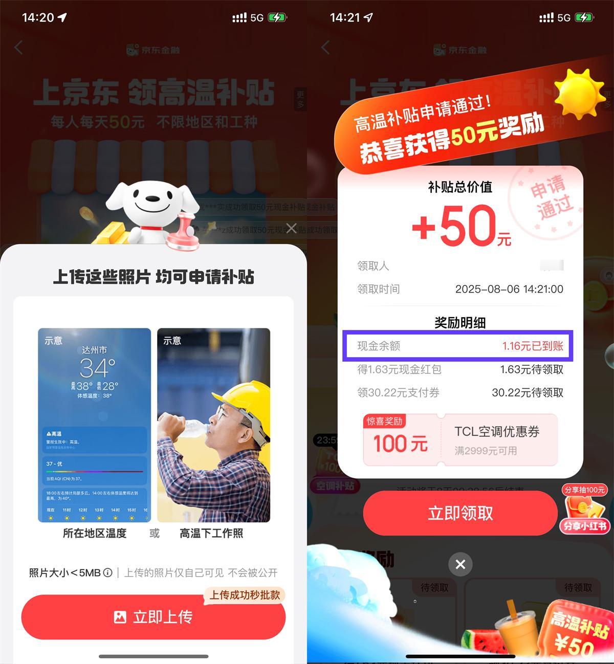 京东金融高温补贴抽随机红包-趣奇资源网-第5张图片