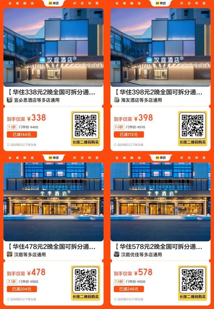 美团酒店好价！折半价拿下！-趣奇资源网-第5张图片