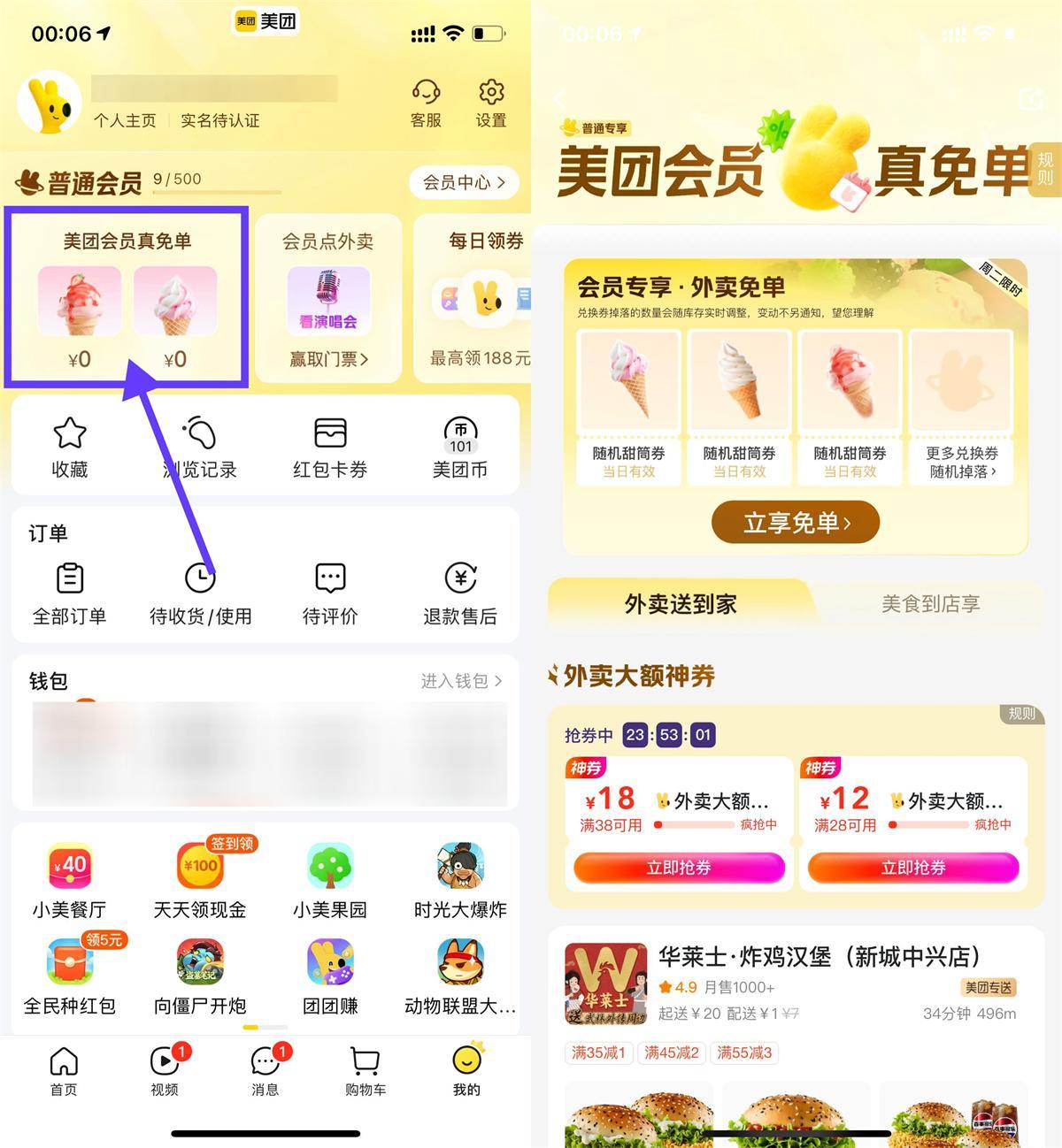 美团会员直接领冰淇淋免单券-趣奇资源网-第5张图片
