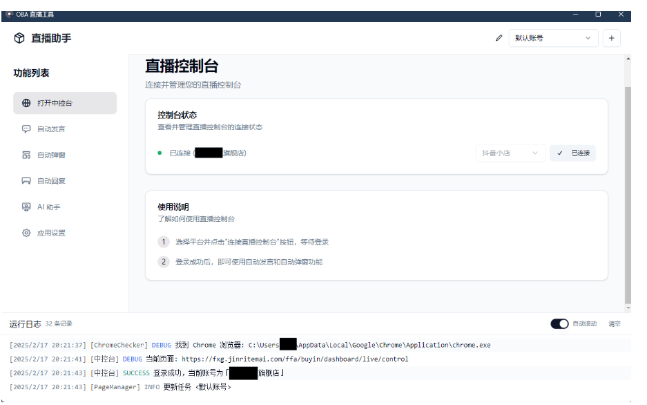 About直播带货工具v1.5.10-趣奇资源网-第6张图片
