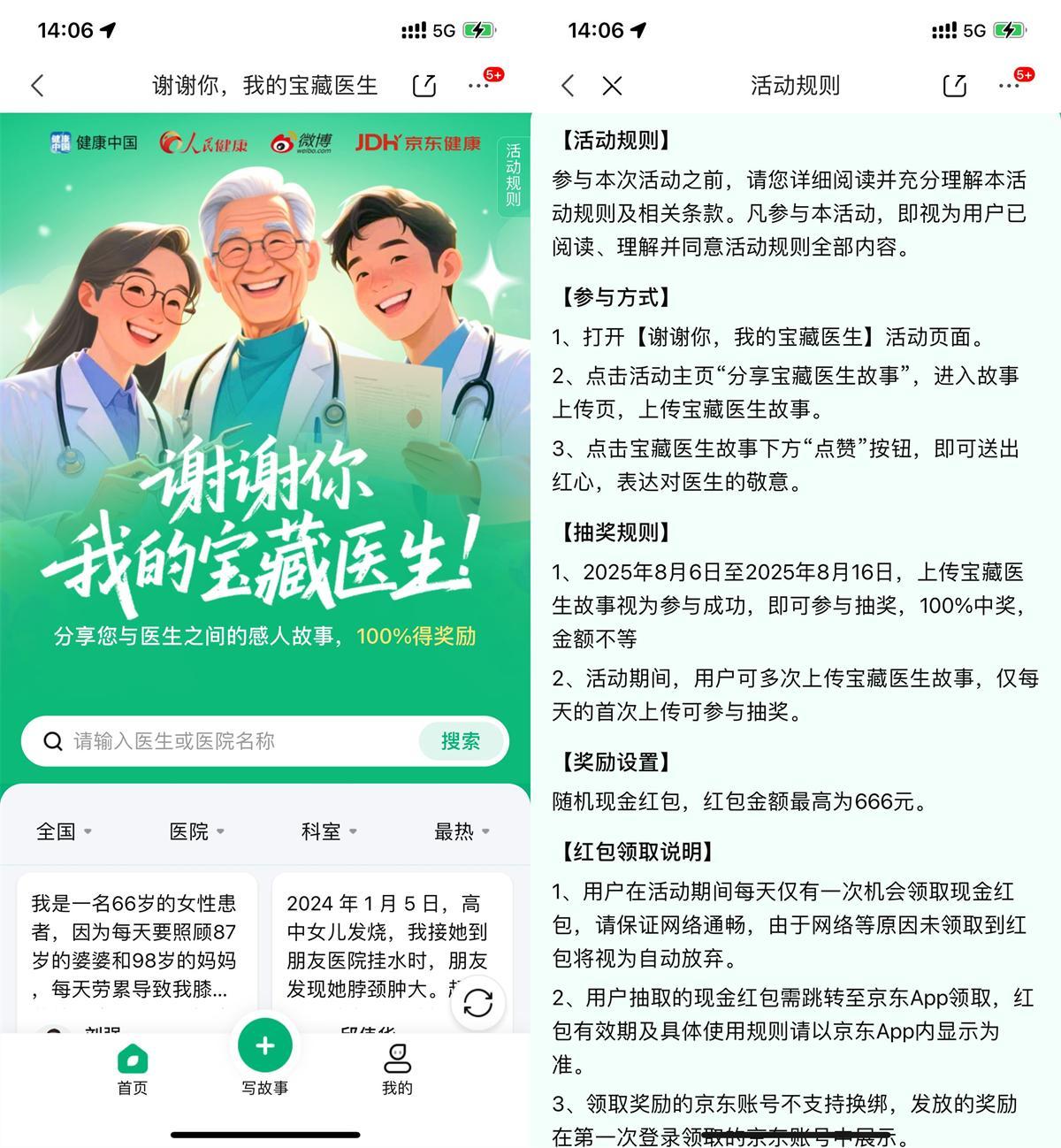 京东医师节写故事抽最高666亓-趣奇资源网-第5张图片