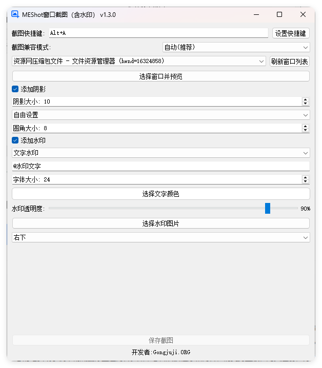 MEShot截图工具v1.3.0绿色版-趣奇资源网-第6张图片