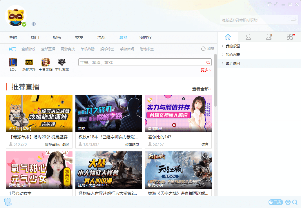 YY语音v9.48.0绿色多开纯净版-趣奇资源网-第4张图片
