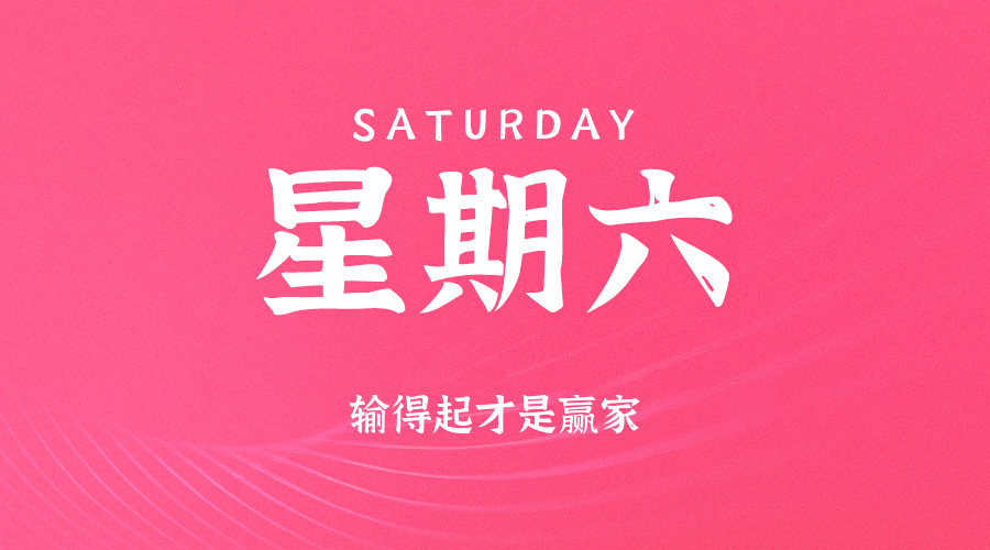 2025年09月13日新闻早讯，每天60s读懂世界-趣奇资源网-第3张图片