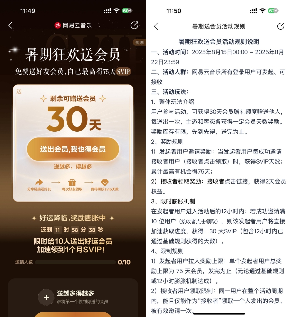 网易云音乐免费互送黑胶会员-趣奇资源网-第3张图片