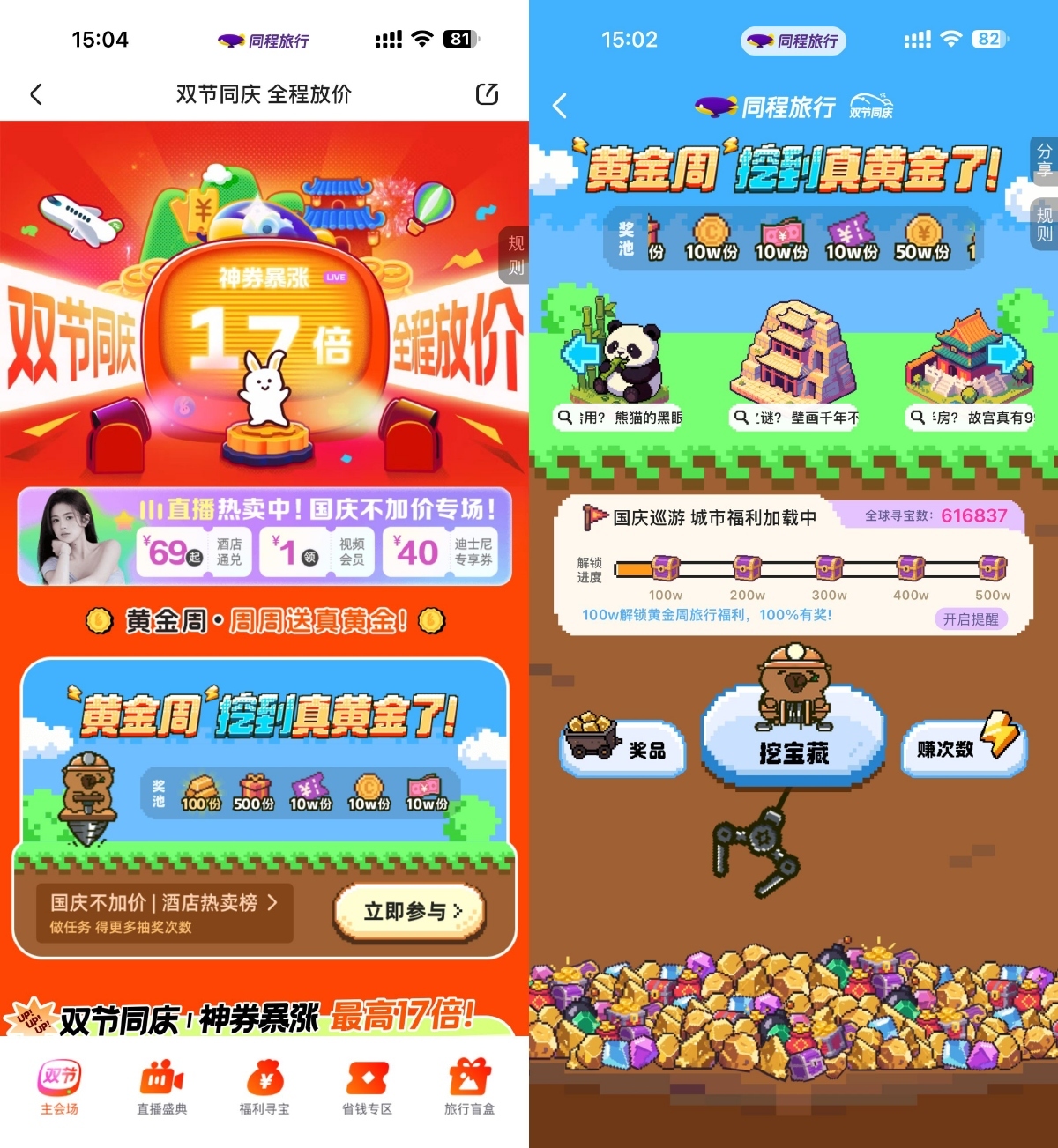 同程双节同庆寻宝抽随机红包-趣奇资源网-第3张图片