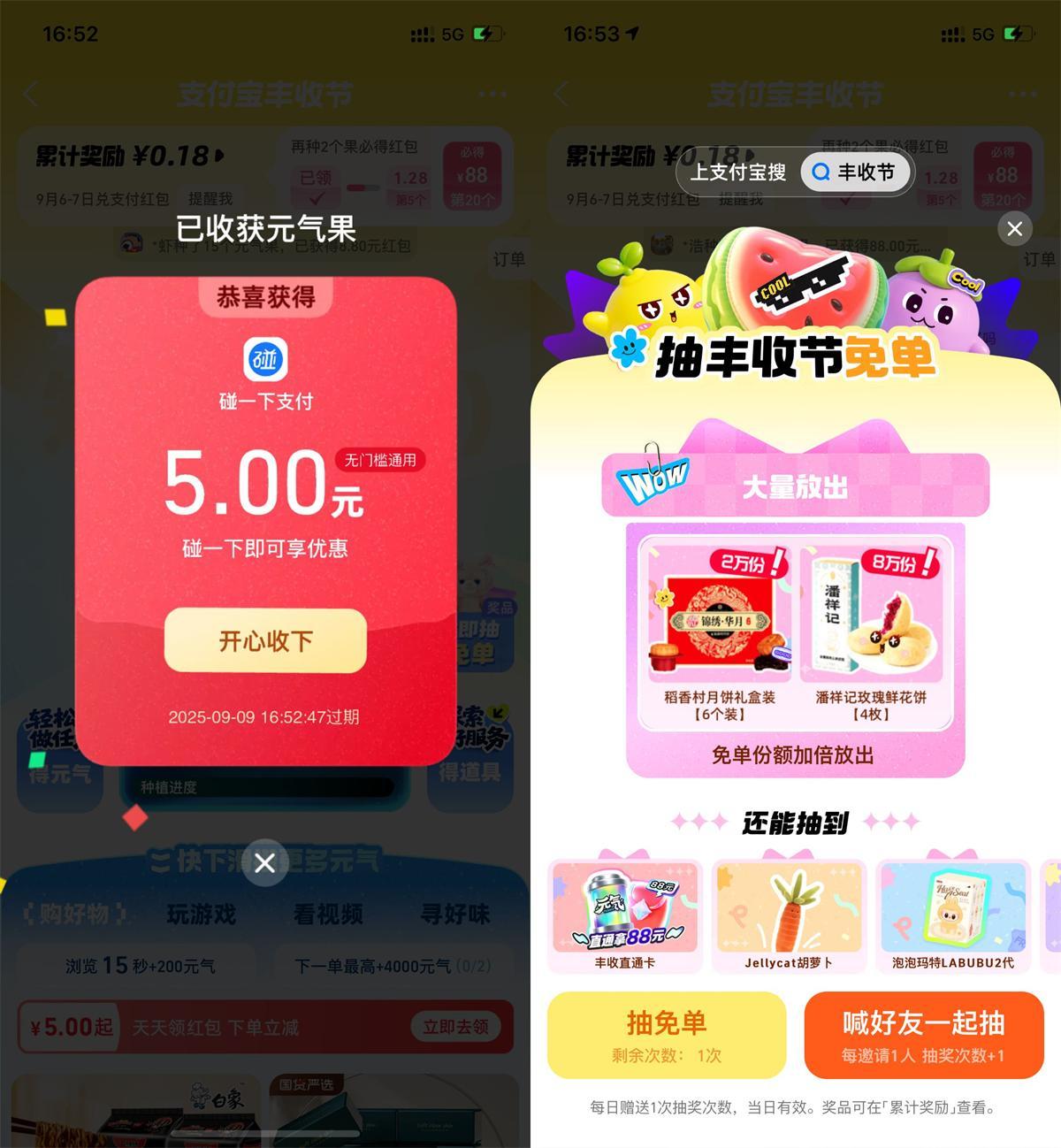支付宝丰收节每天抽实物红包-趣奇资源网-第5张图片