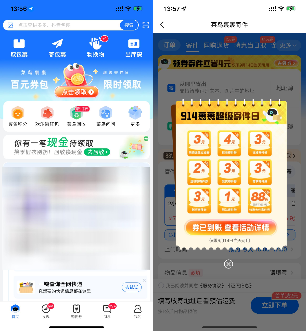 菜鸟超级寄件日领多张寄件券-趣奇资源网-第3张图片