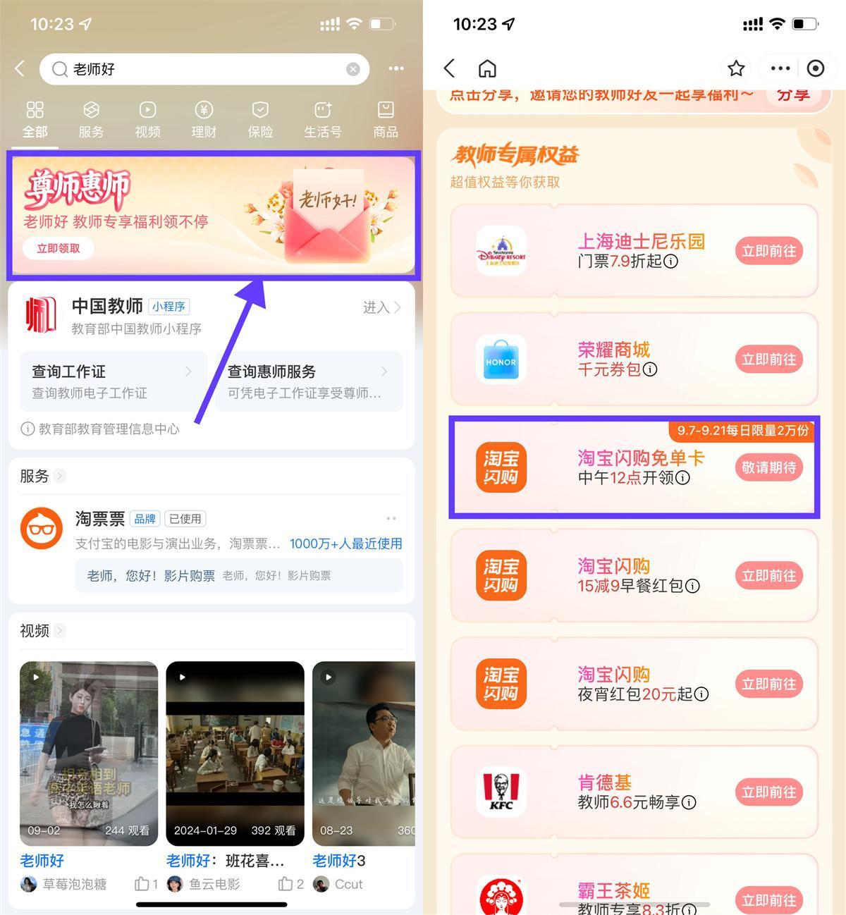 淘宝闪购教师每天抢2万份免单-趣奇资源网-第5张图片