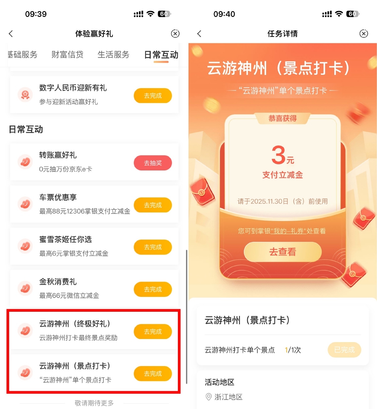 农行云游神州抽取支付立减金-趣奇资源网-第3张图片