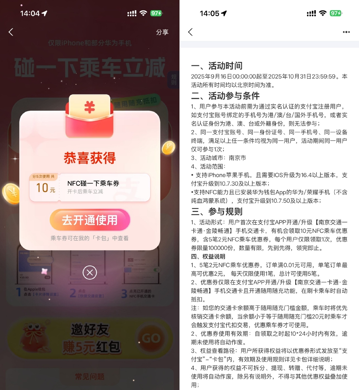 支付宝领10亓碰一下乘车立减-趣奇资源网-第3张图片