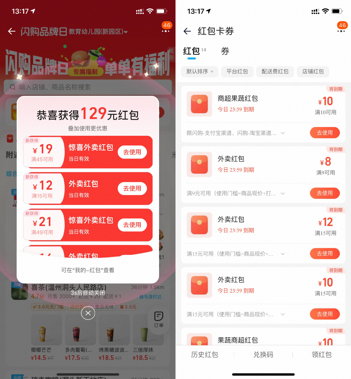 淘宝闪购每天领15-12亓外卖券-趣奇资源网-第3张图片